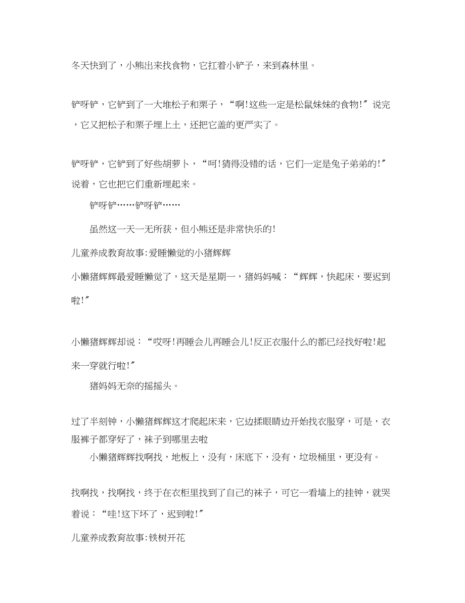 2023年儿童养成教育故事.docx_第2页