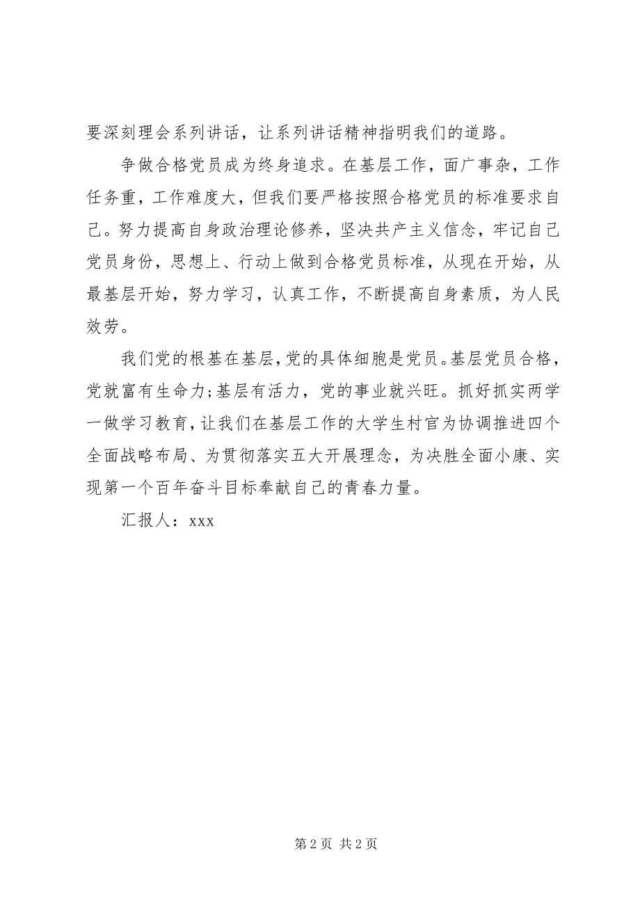 2023年社区党员两学一做思想汇报.docx_第2页