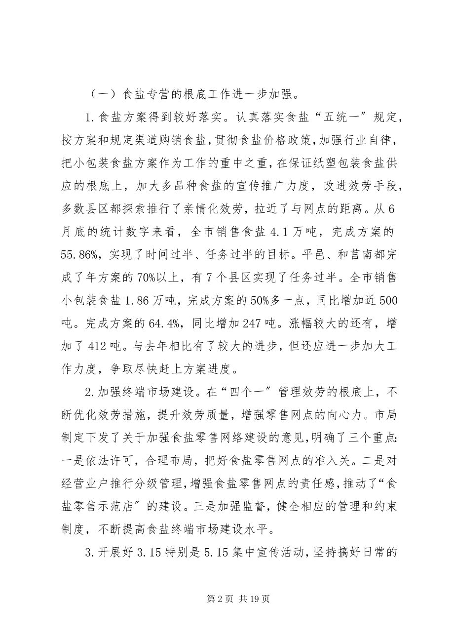 2023年市长在盐业系统总结会讲话.docx_第2页