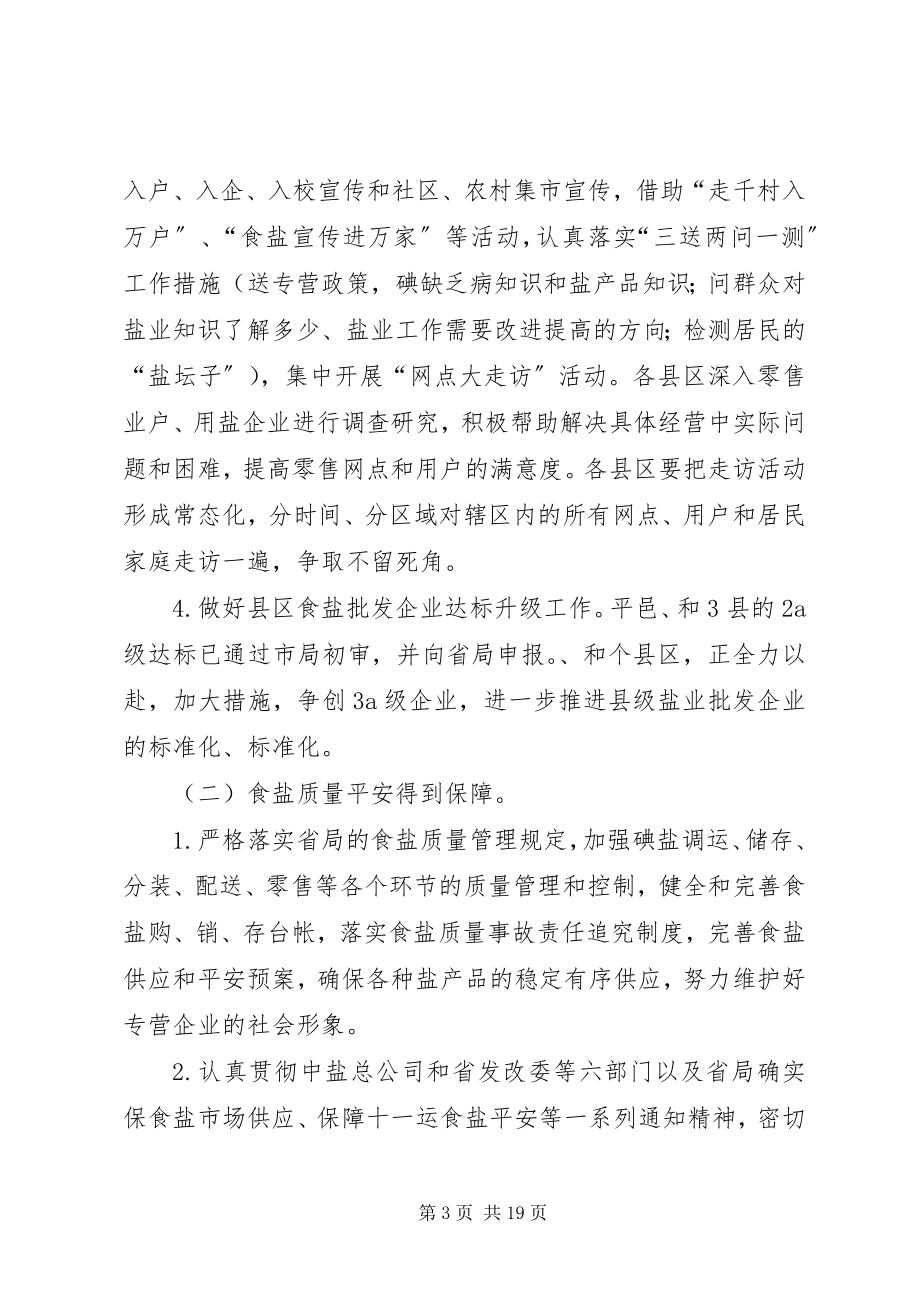 2023年市长在盐业系统总结会讲话.docx_第3页