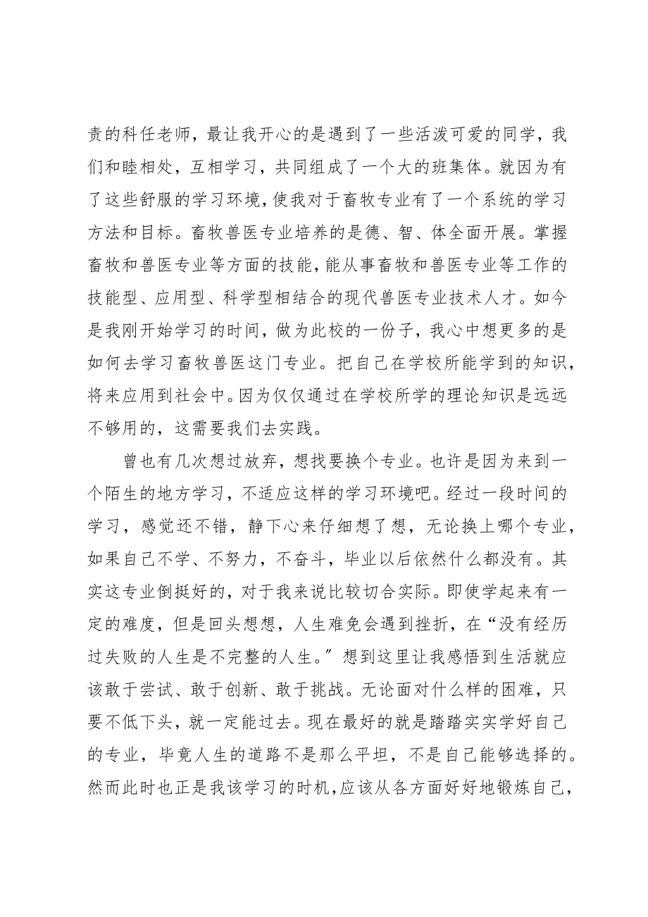 2023年畜牧兽医心得体会新编.docx_第2页