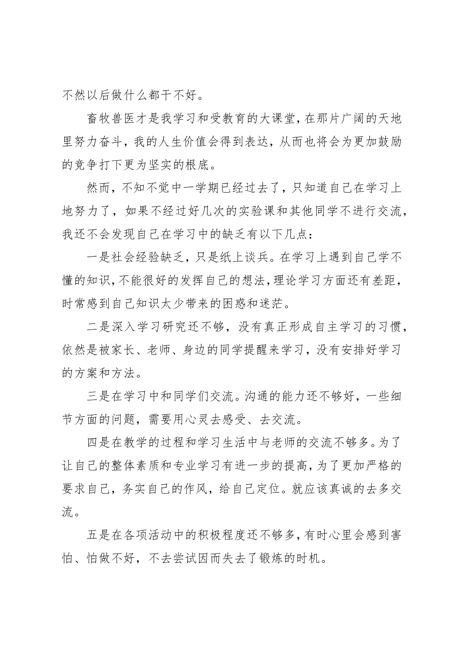 2023年畜牧兽医心得体会新编.docx_第3页