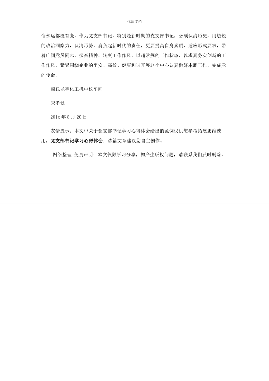 2023年党支部书记学习心得体会.docx_第3页