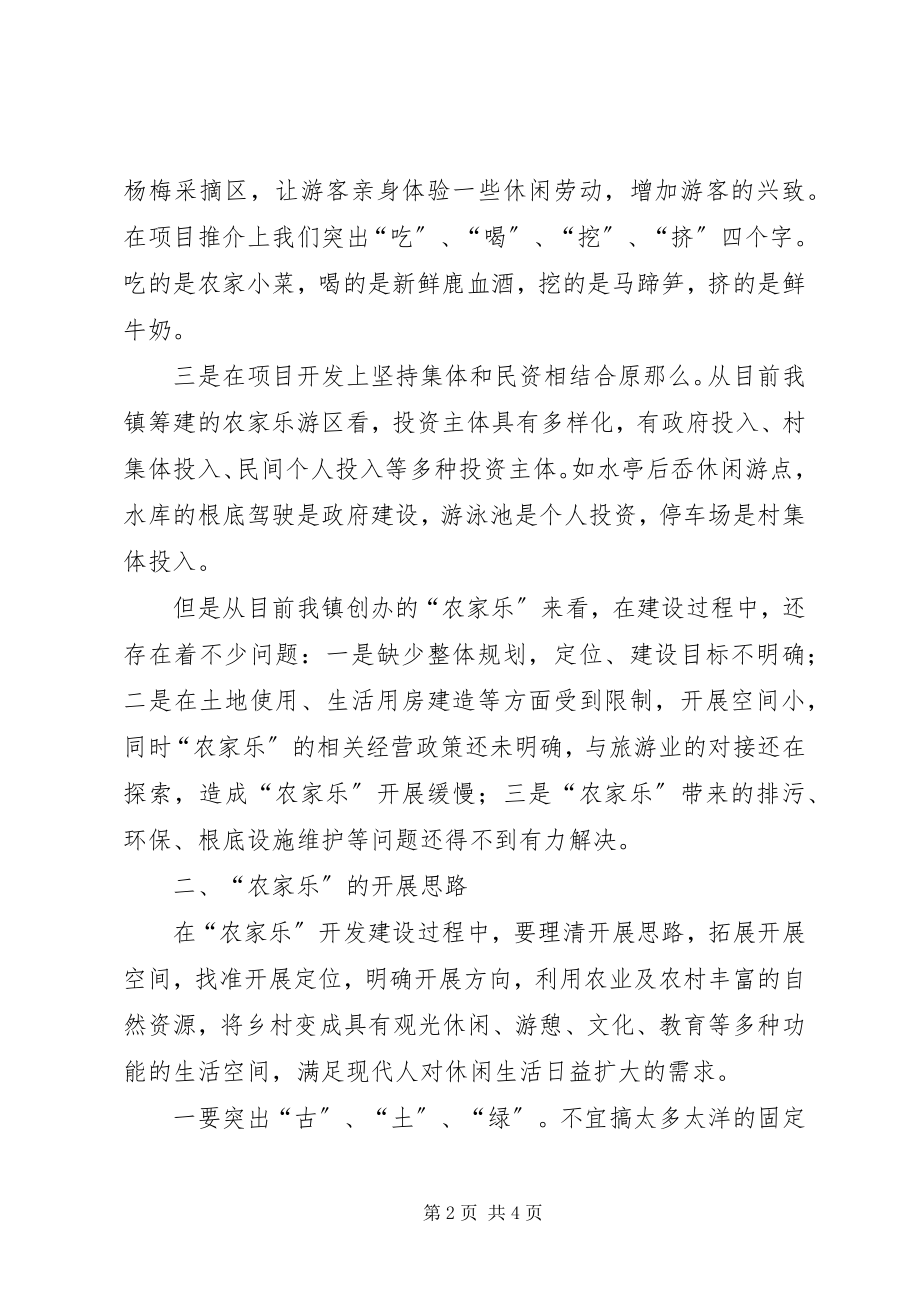 2023年农家乐座谈会讲话.docx_第2页