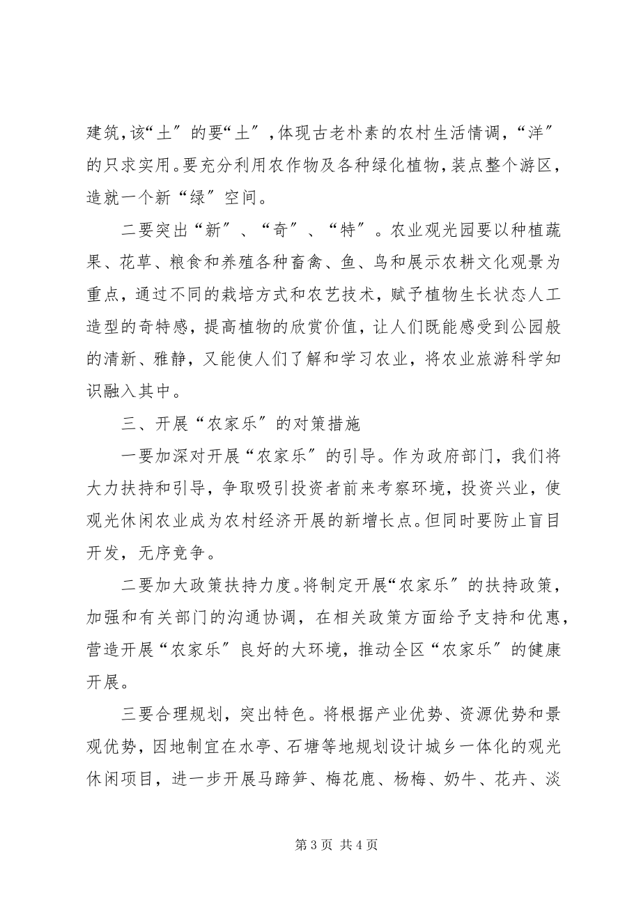 2023年农家乐座谈会讲话.docx_第3页