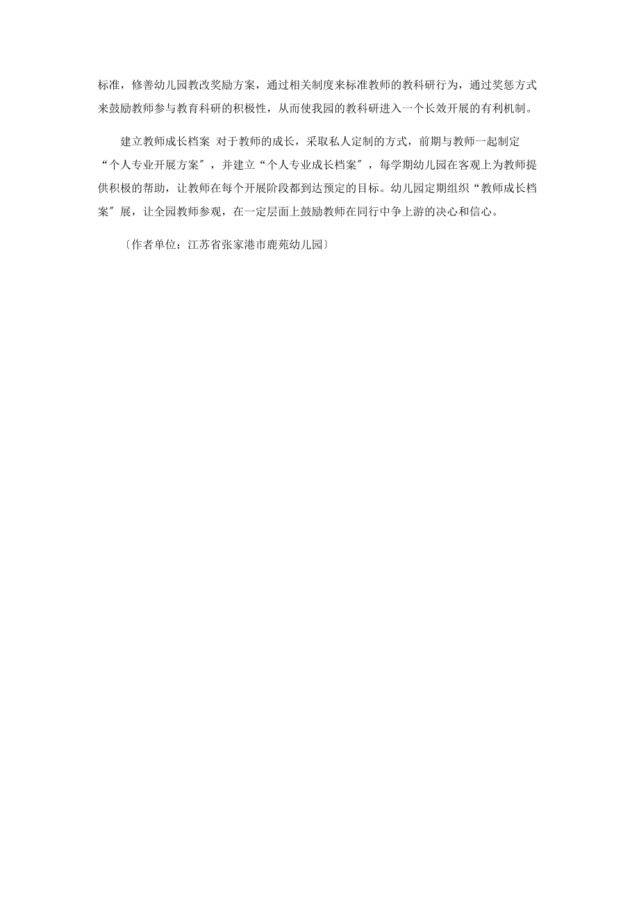 2023年提高幼儿教师科研水平“六项措施”.docx_第3页