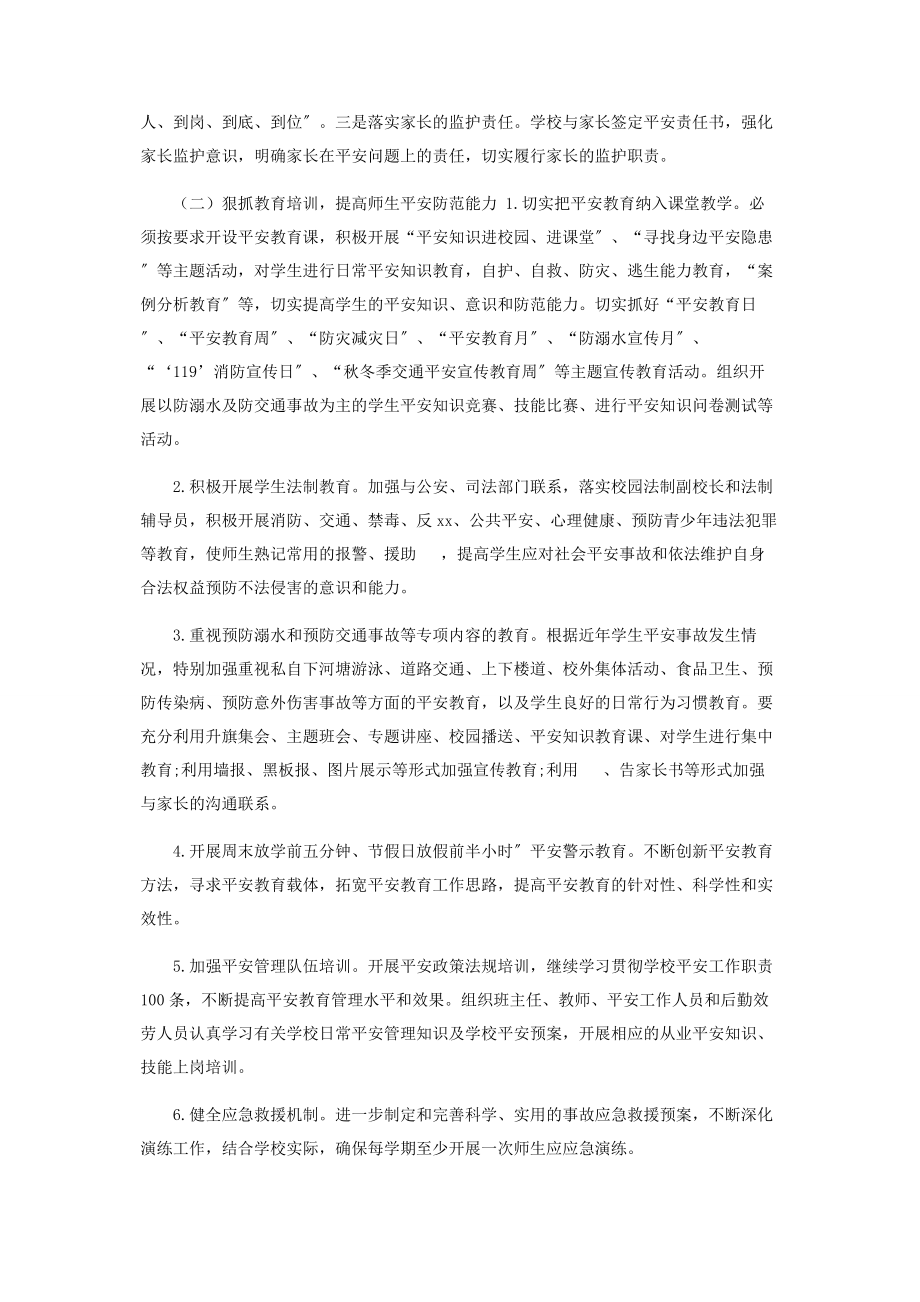 2023年学校百日安全生产工作计划.docx_第2页