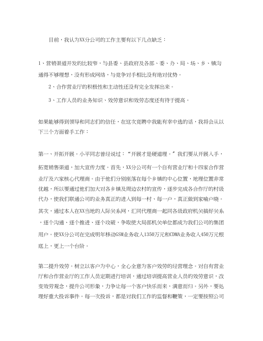 2023年联通分公司经理竞聘演讲稿优秀范文.docx_第2页