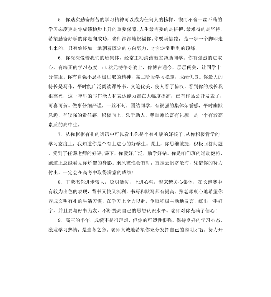 高中档案班主任的评语.docx_第2页