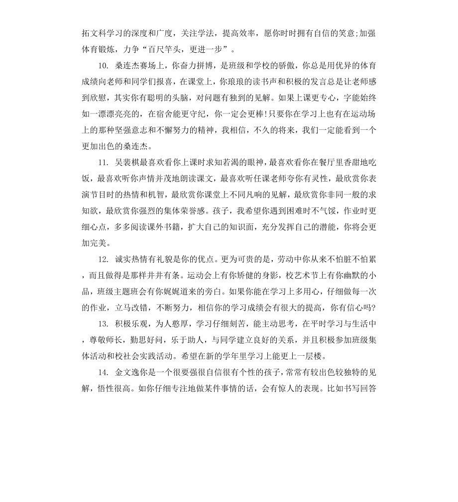 高中档案班主任的评语.docx_第3页