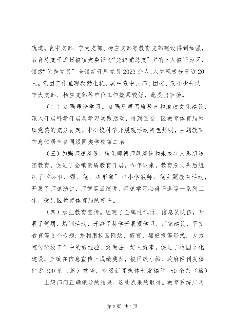 2023年校长七一表彰讲话.docx_第2页