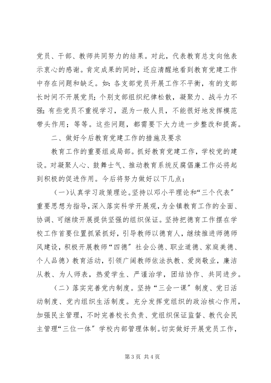 2023年校长七一表彰讲话.docx_第3页