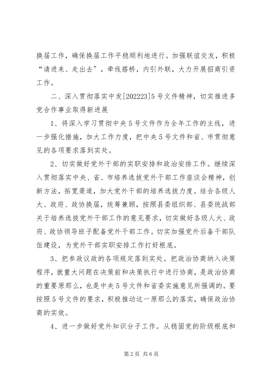 2023年县委统战部工作要点.docx_第2页