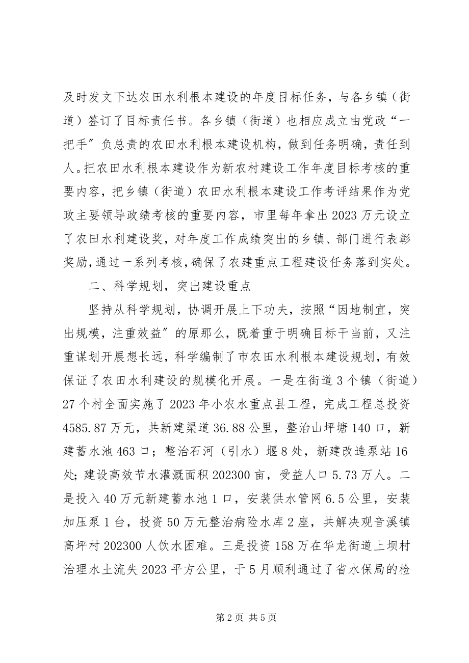 2023年水务局农建工作总结.docx_第2页