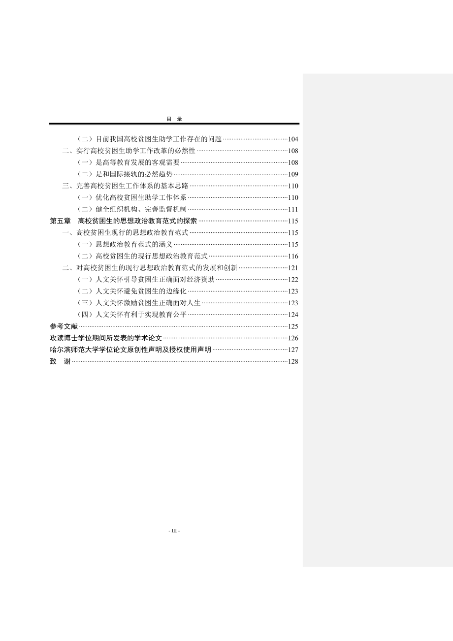 高校贫困生思想政治教育 思想教育专业.doc_第3页