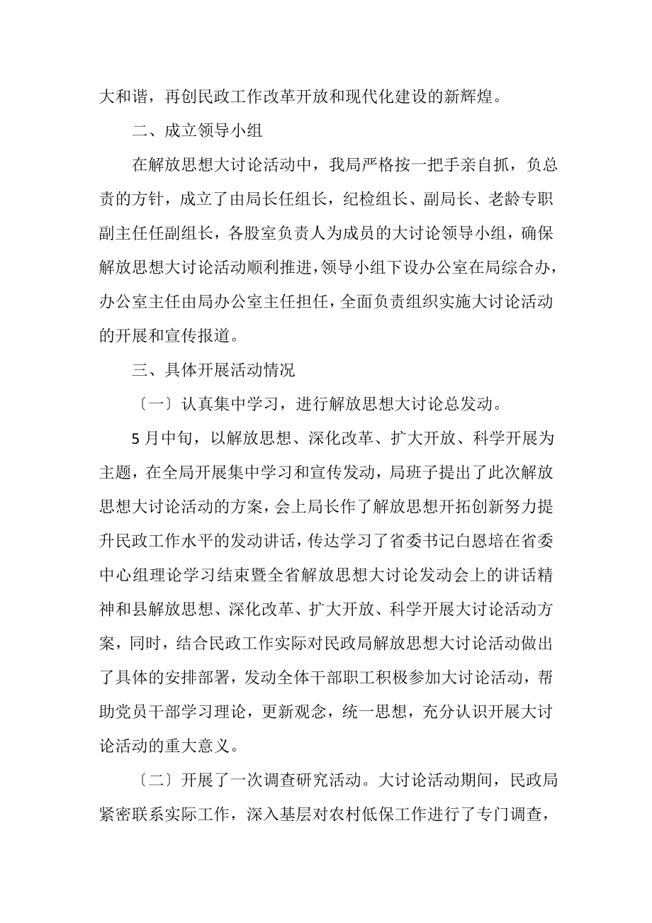 2023年民政局解放思想大讨论活动工作总结.doc_第2页