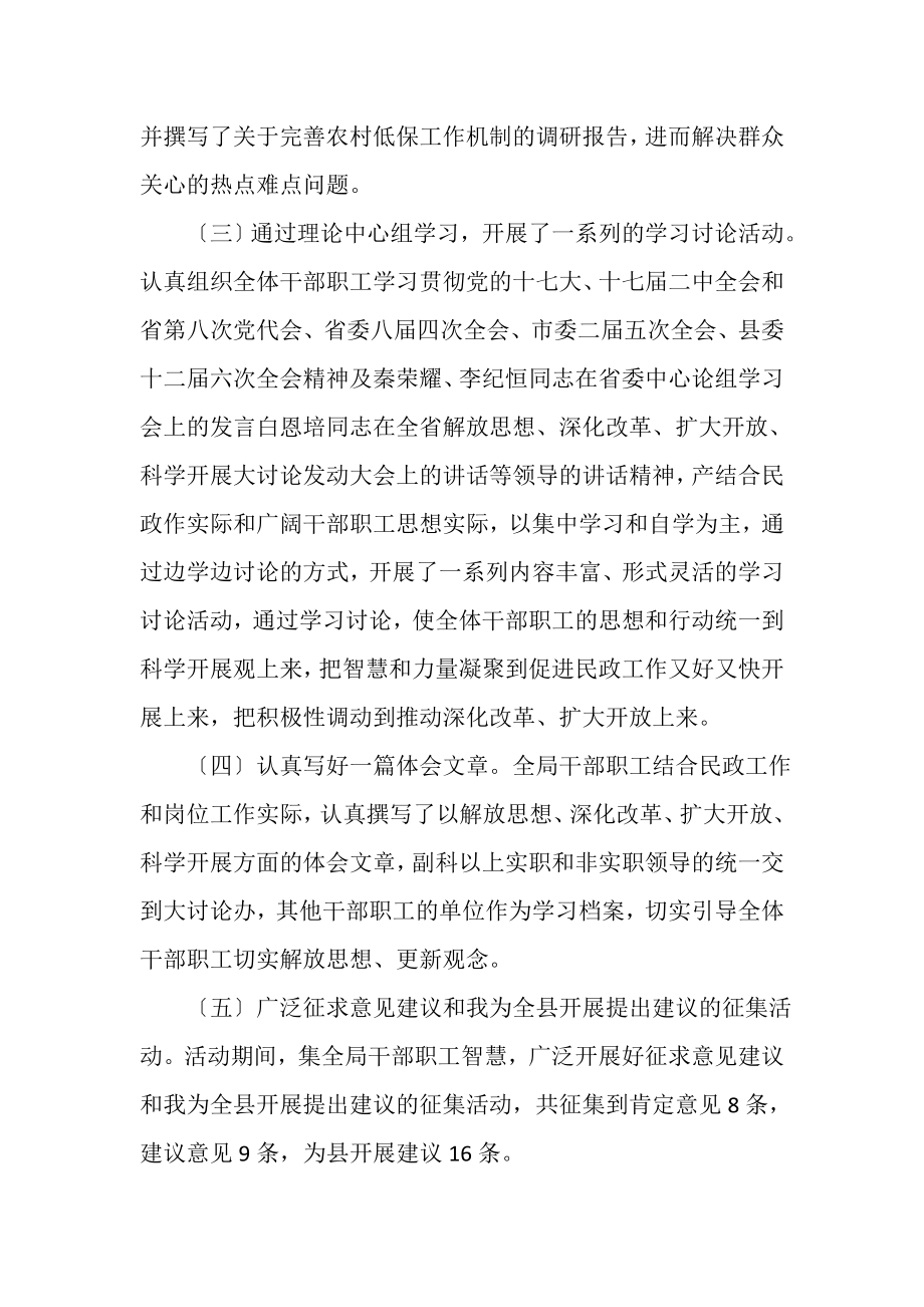 2023年民政局解放思想大讨论活动工作总结.doc_第3页