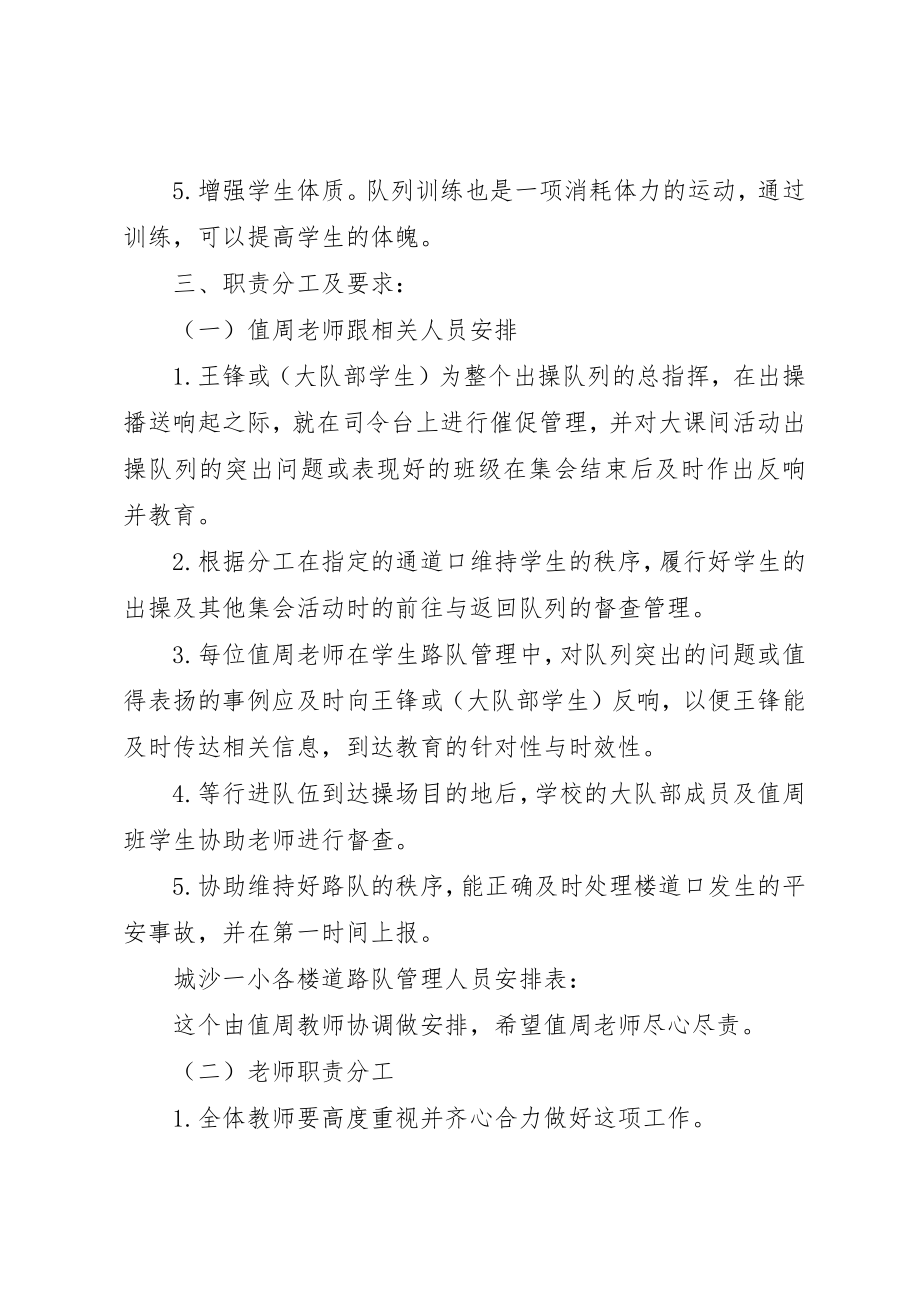 2023年城沙一小出操方案.docx_第2页