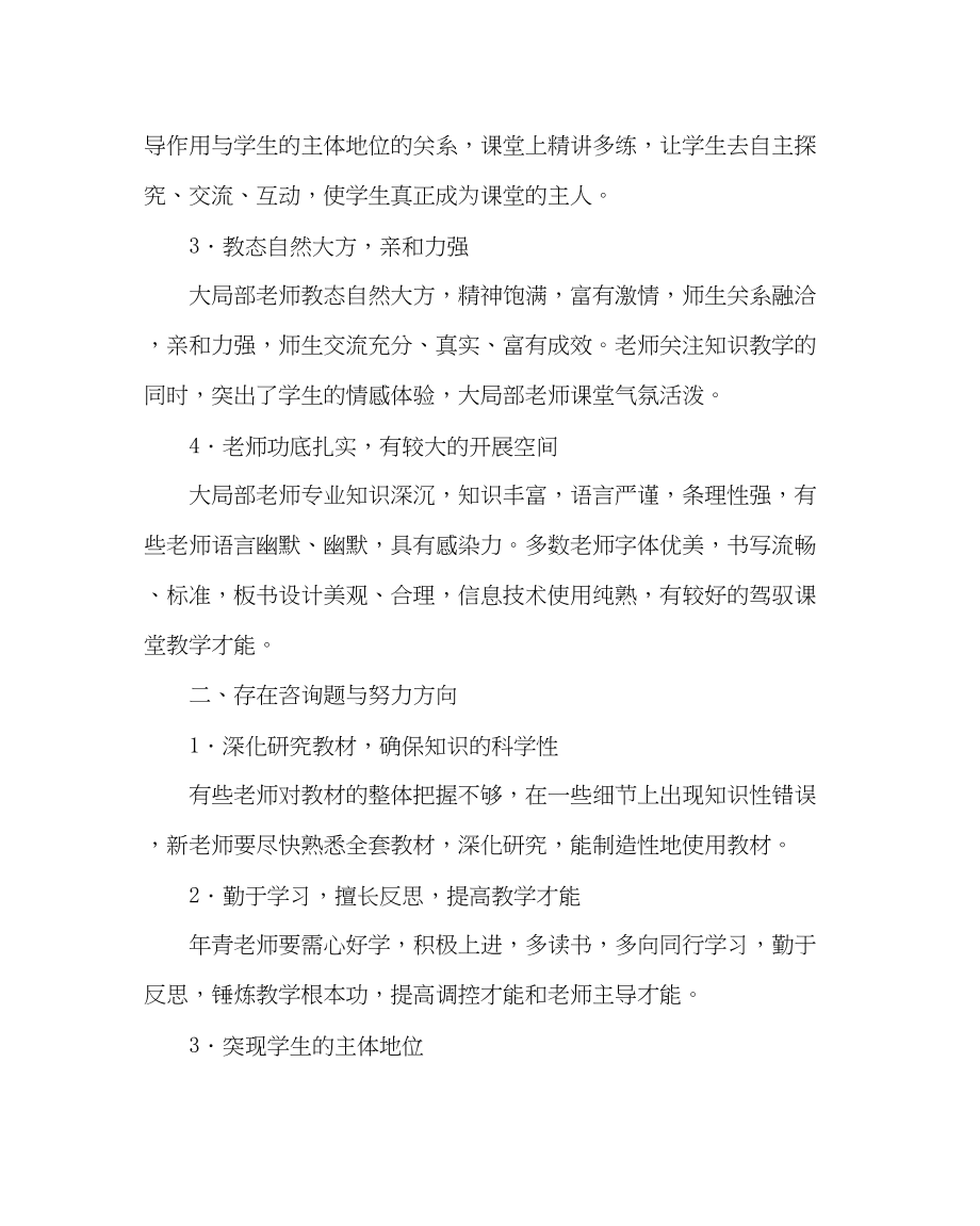 2023年教务处青年教师过关课小结.docx_第2页