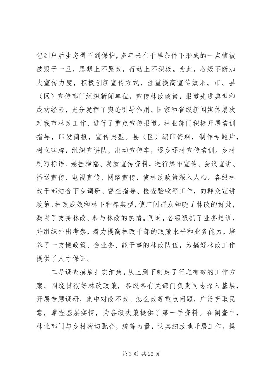 2023年副书记在林权改革表彰会致辞.docx_第3页