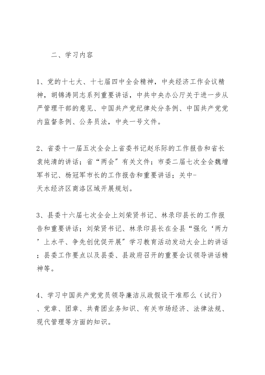 2023年两力上水平争先创优促发展学习教育活动实施方案 .doc_第2页