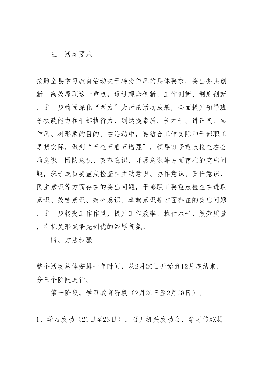 2023年两力上水平争先创优促发展学习教育活动实施方案 .doc_第3页