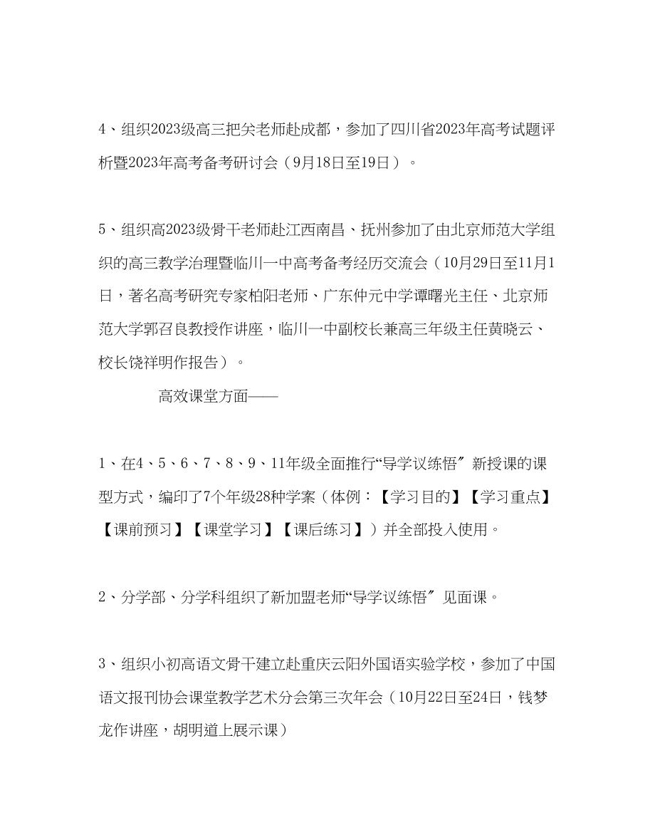 2023年教导处范文教育科研工作半期小结.docx_第2页