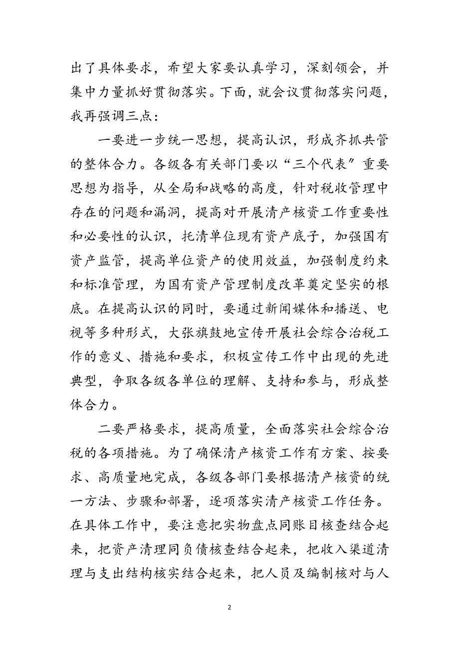 2023年区社会综合治税工作大会主持词范文.doc_第2页