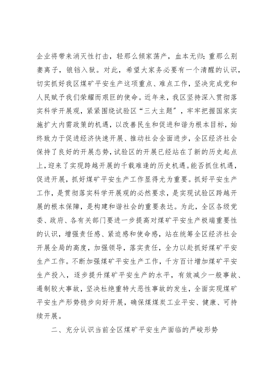 2023年地委书记在煤矿安全工作会致辞.docx_第2页