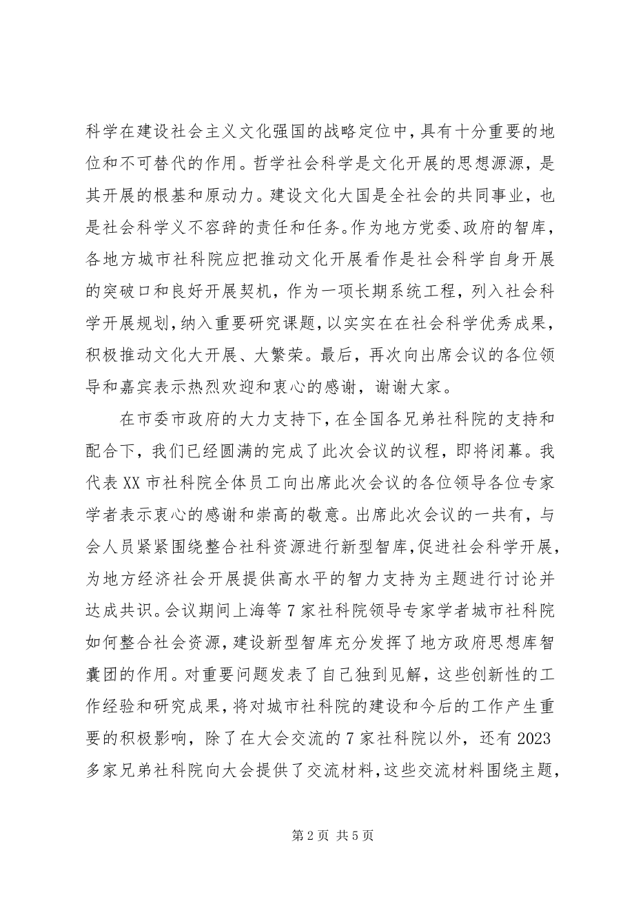 2023年论坛开闭幕词和主持词.docx_第2页