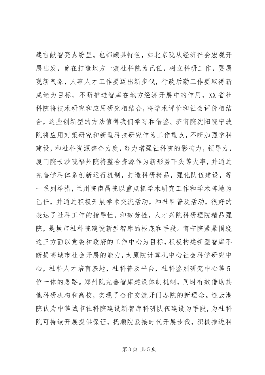 2023年论坛开闭幕词和主持词.docx_第3页