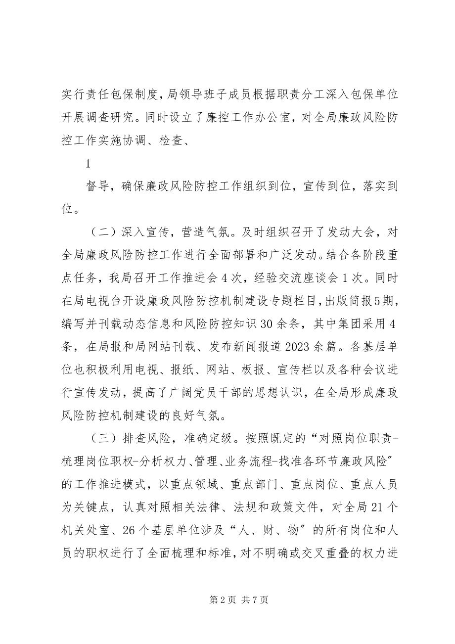 2023年廉政风险防控机制建设调度会汇报材料.docx_第2页