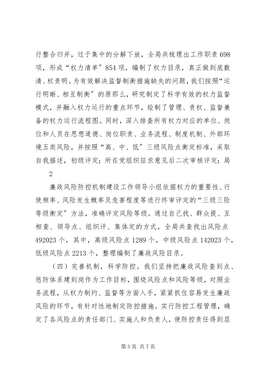 2023年廉政风险防控机制建设调度会汇报材料.docx_第3页