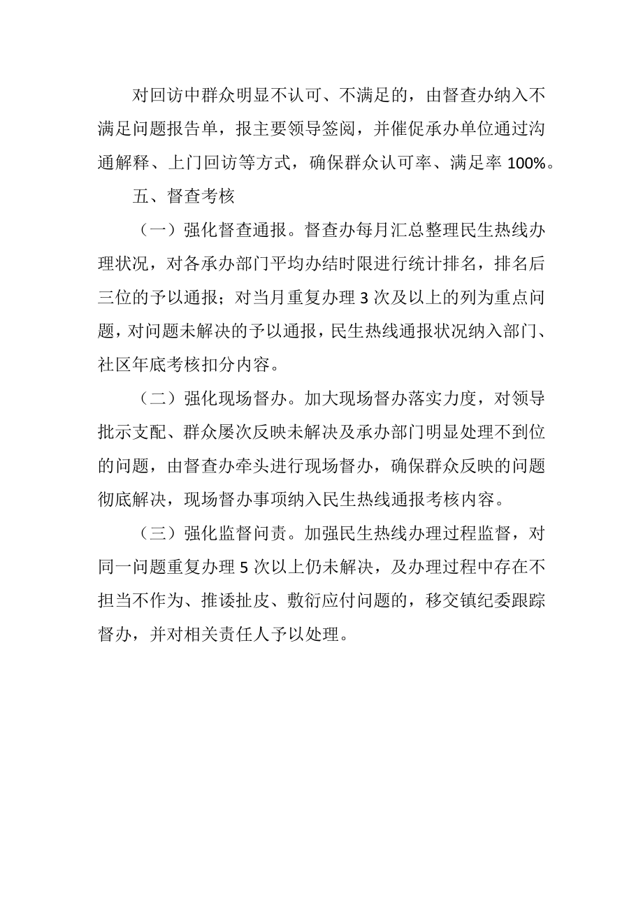 2023年民生热线闭环运行工作制度.docx_第3页