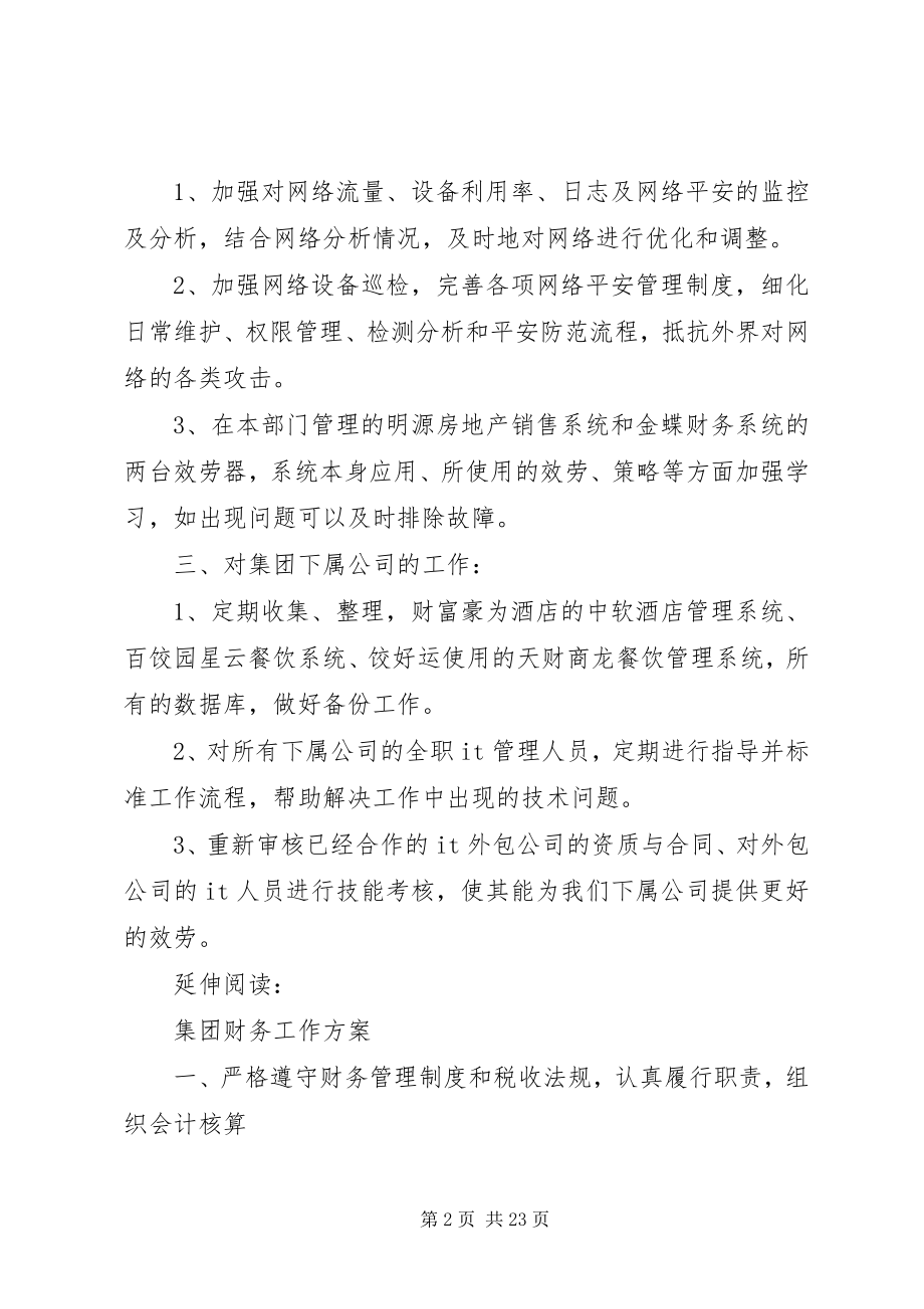 2023年集团信息部工作计划及安排.docx_第2页