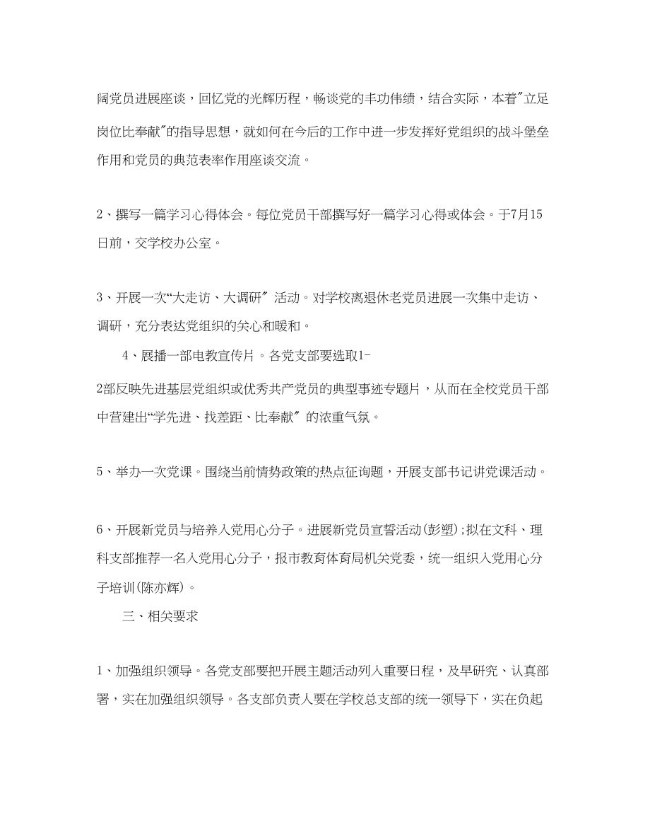 2023年庆七一建党节活动方案坚定理想信念树立群众观点.docx_第2页