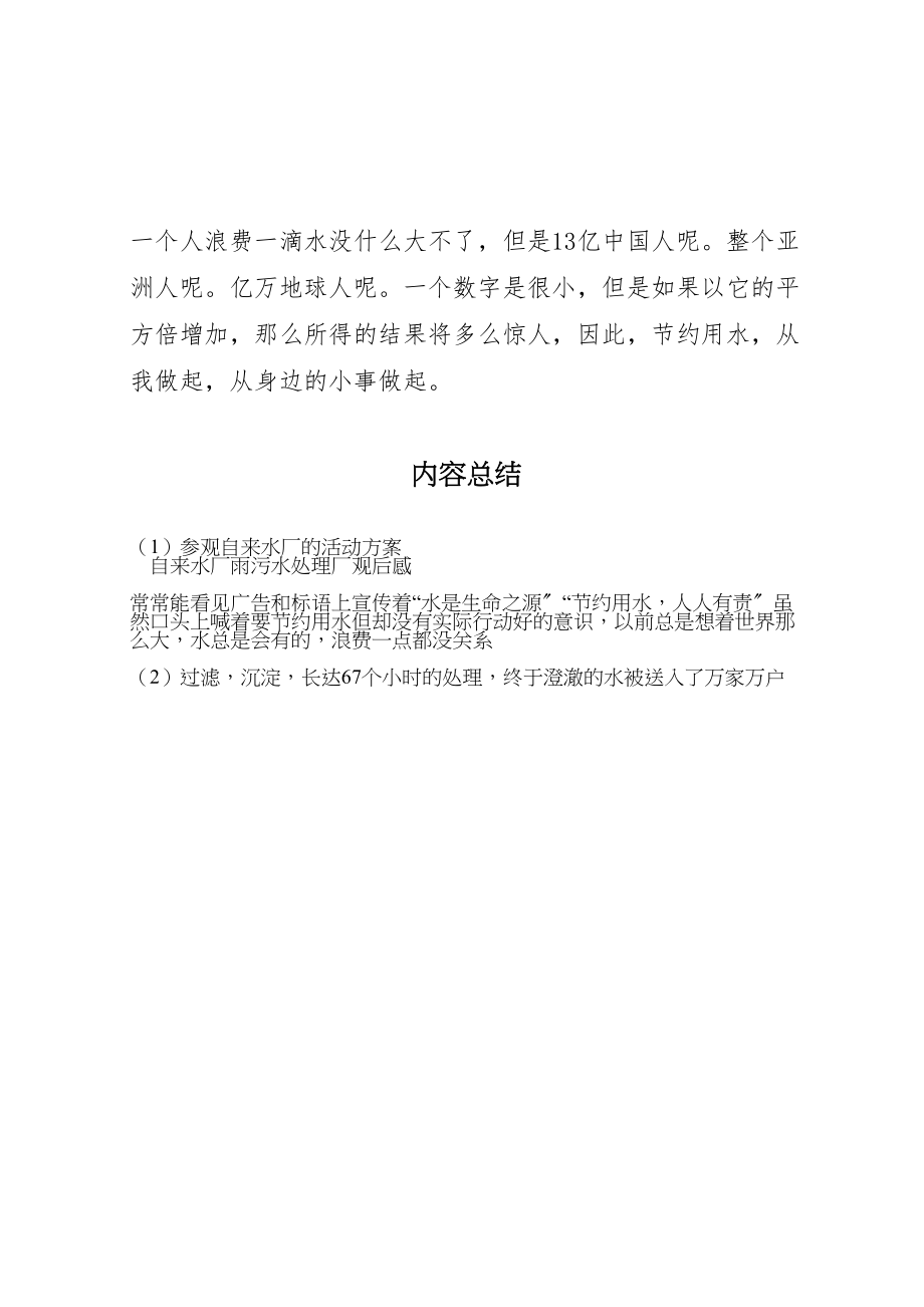 2023年参观自来水厂的活动方案 3.doc_第2页