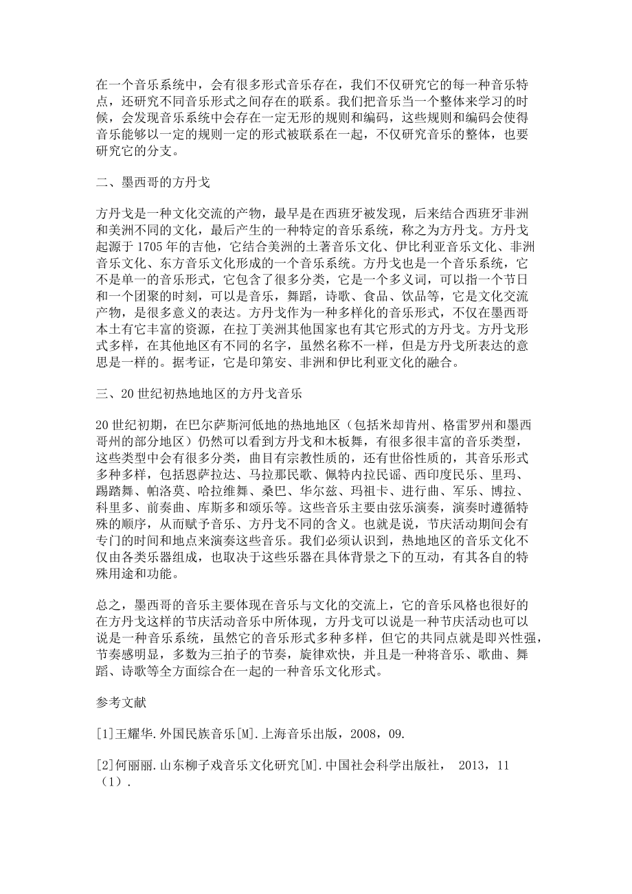 2023年简述墨西哥的音乐文化.doc_第2页