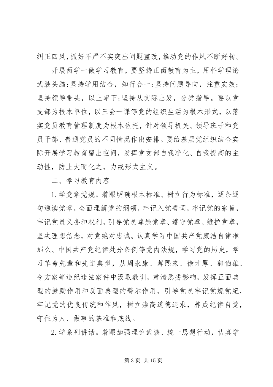 2023年党支部两学一做学习计划方案.docx_第3页