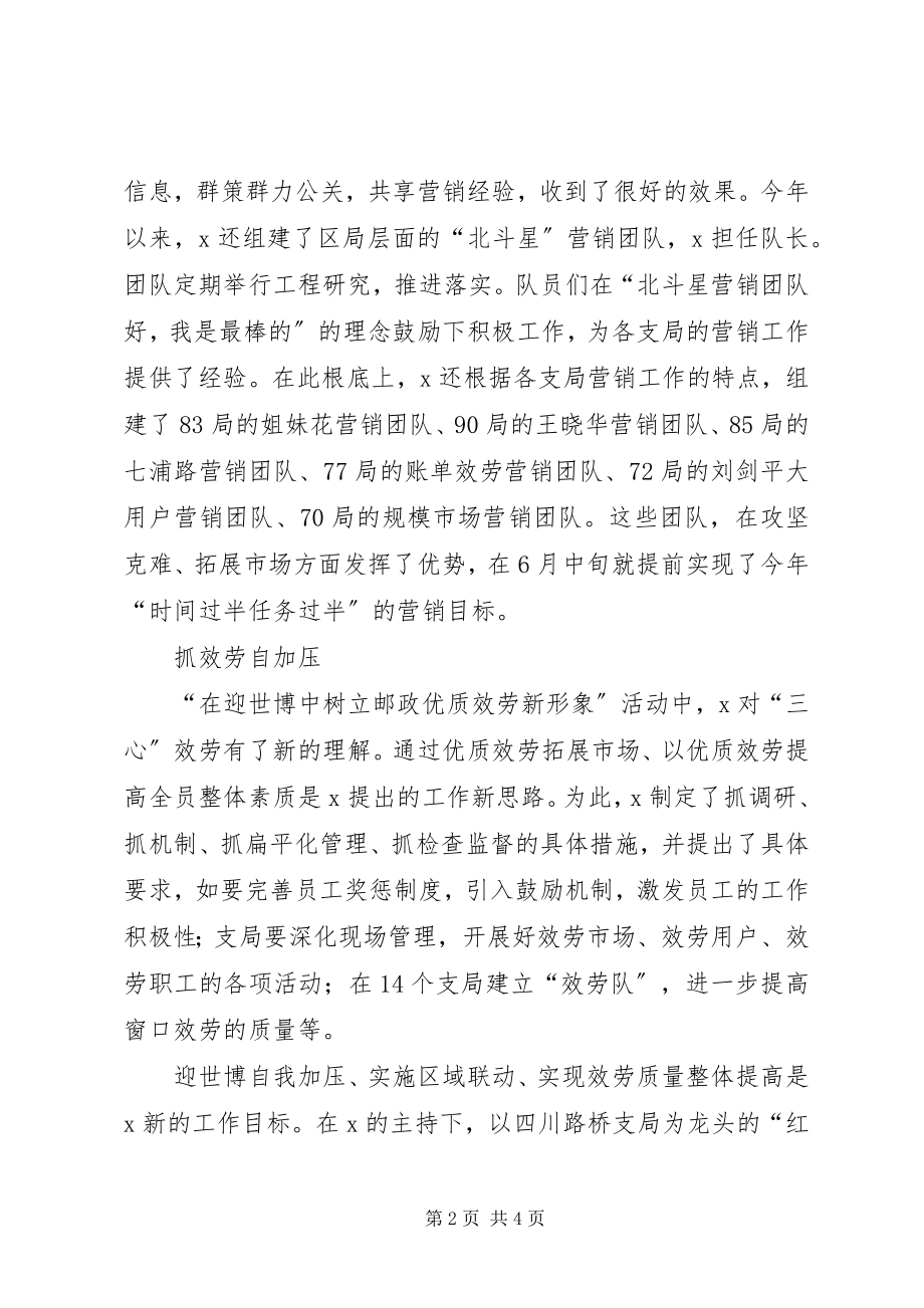 2023年邮政副局长个人先进事迹材料.docx_第2页