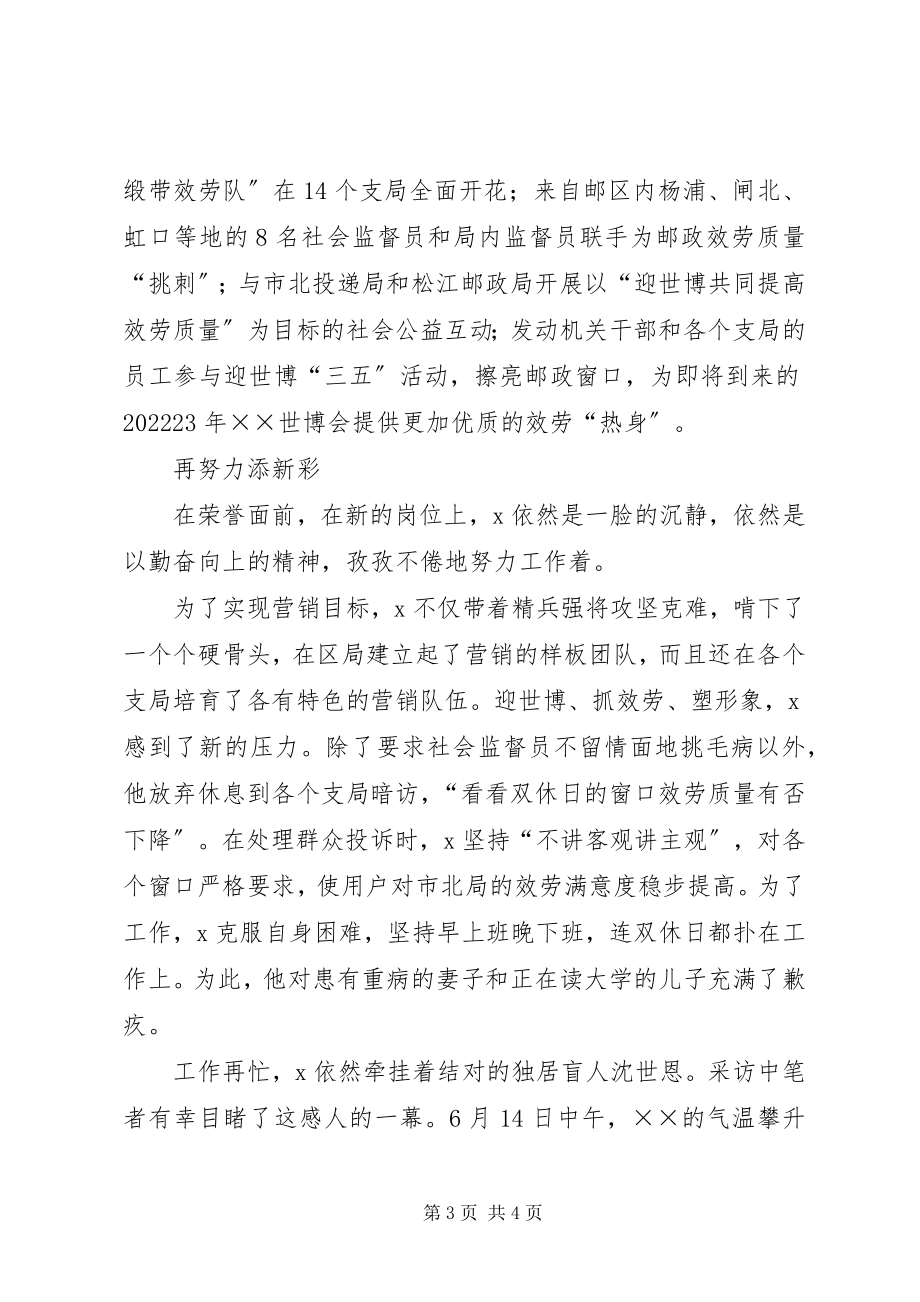 2023年邮政副局长个人先进事迹材料.docx_第3页