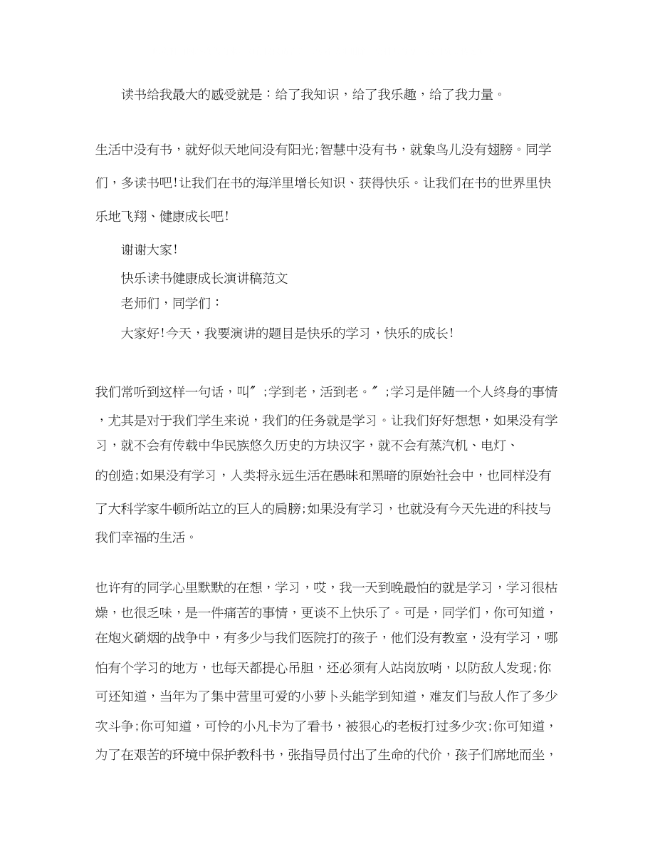 2023年快乐读书健康成长演讲稿.docx_第2页