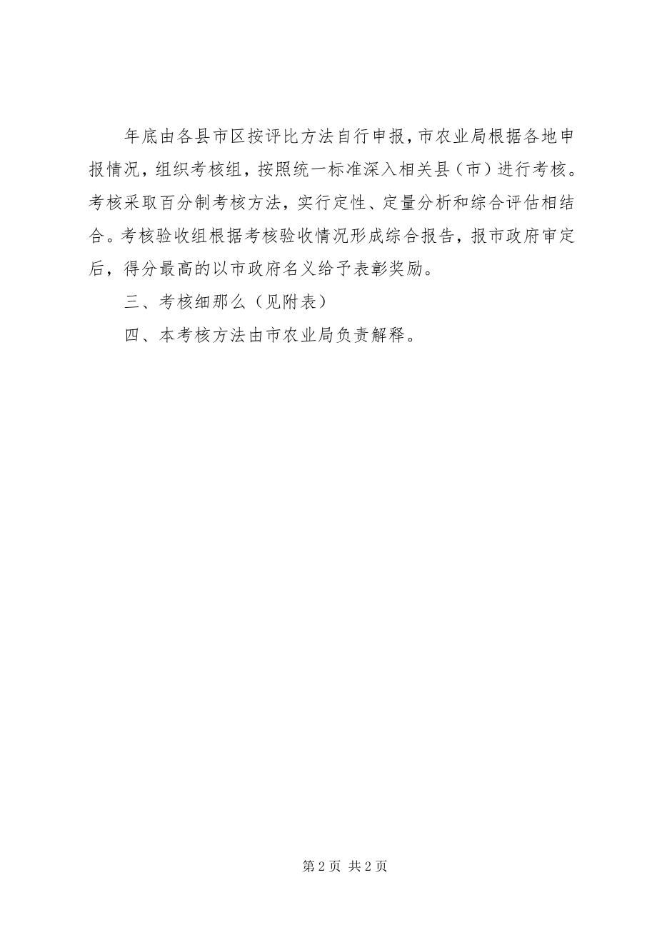 2023年柑桔产业开发考核方案.docx_第2页