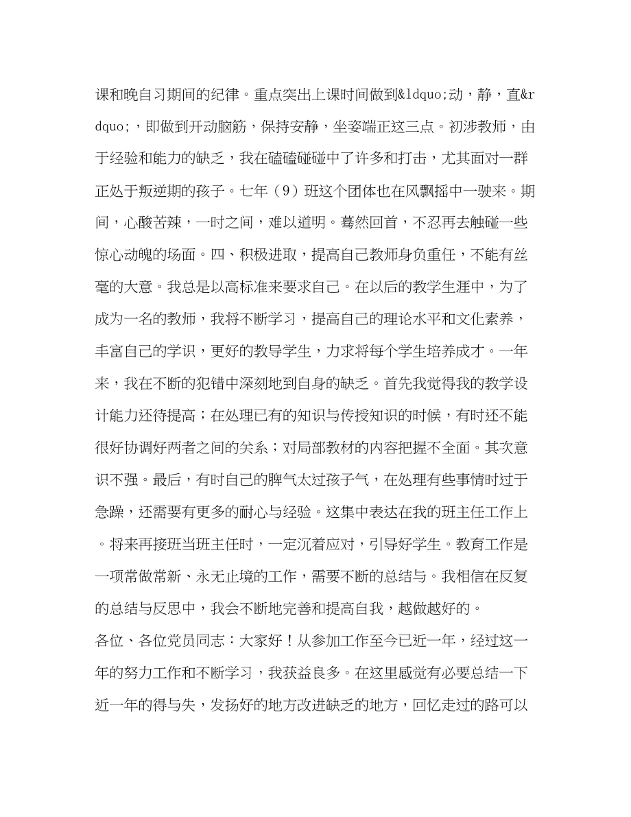 2023年教师党员自我鉴定2篇2.docx_第3页