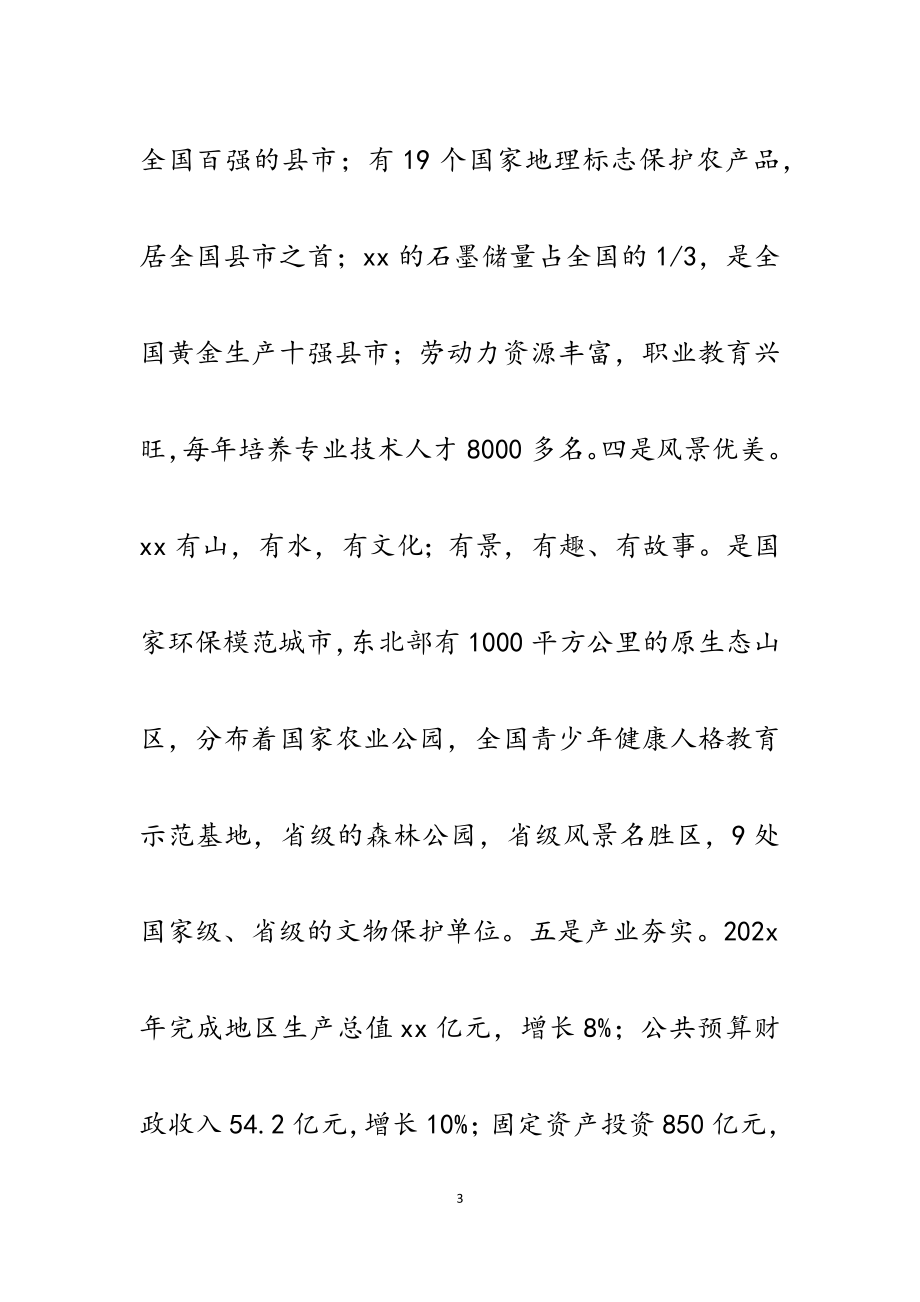 2023年在省民营企业高质量发展服务队来某市调研座谈会上的讲话.docx_第3页