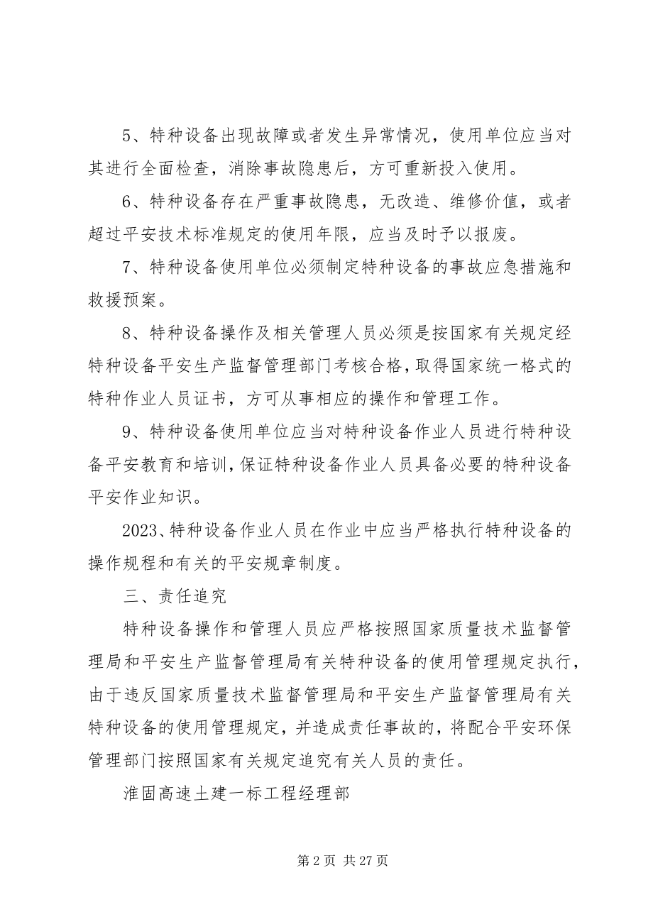 2023年特种设备节能管理制度.docx_第2页