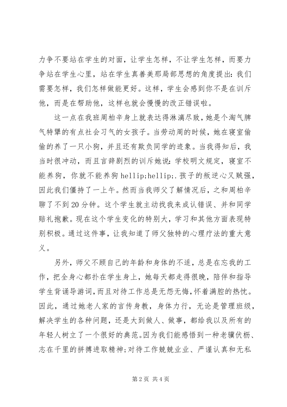 2023年班主任工作总结2新编.docx_第2页