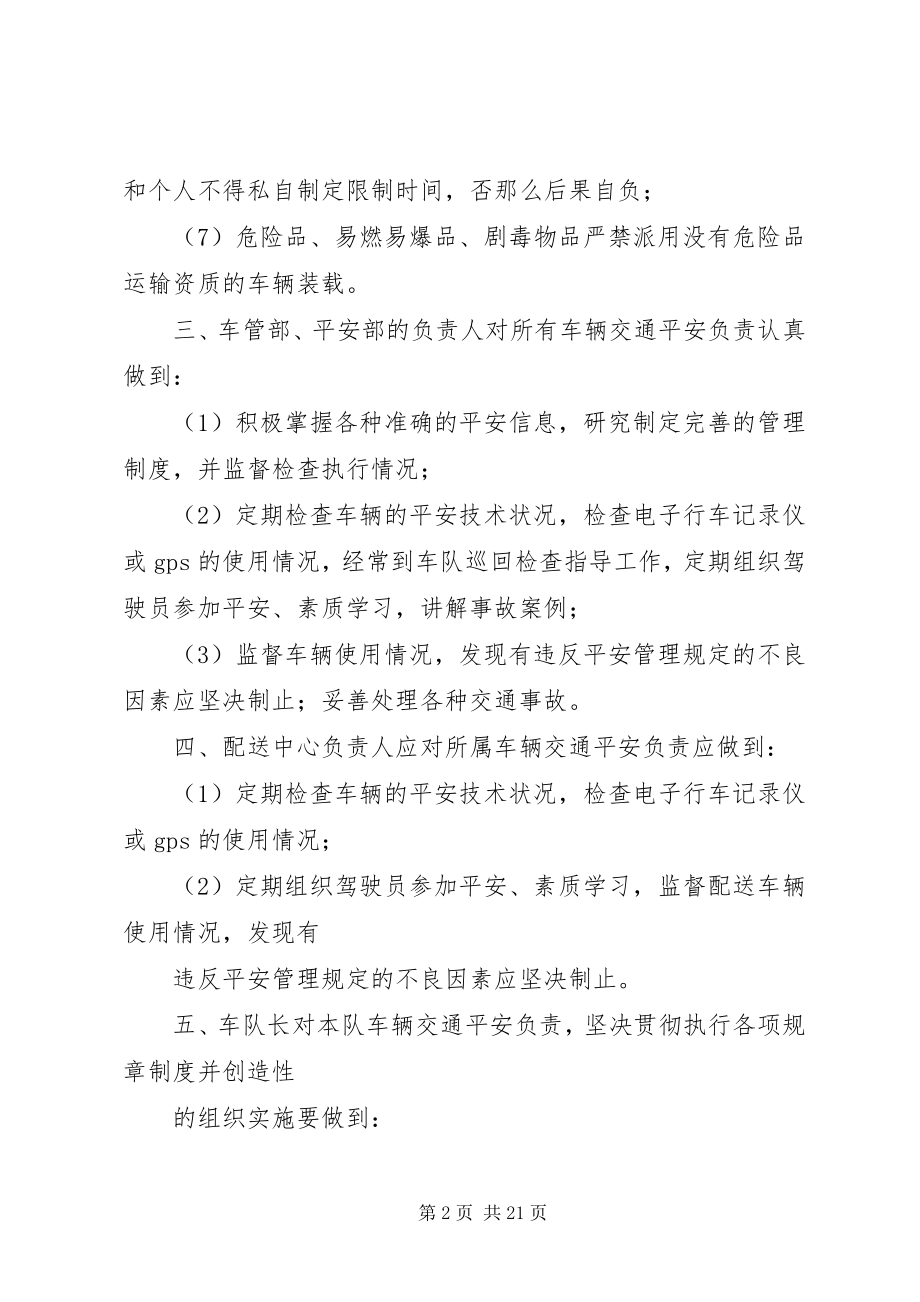 2023年管理人员安全生产责任书.docx_第2页