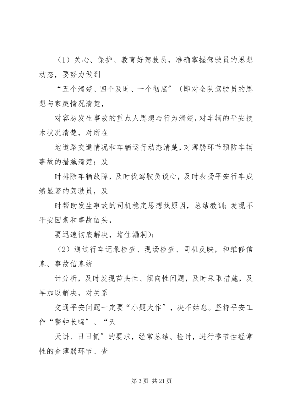 2023年管理人员安全生产责任书.docx_第3页