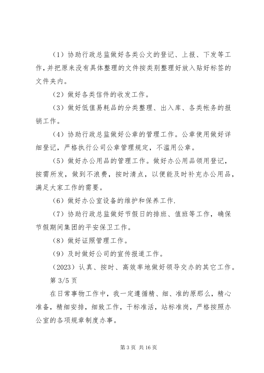 2023年公司秘书工作计划3篇2.docx_第3页